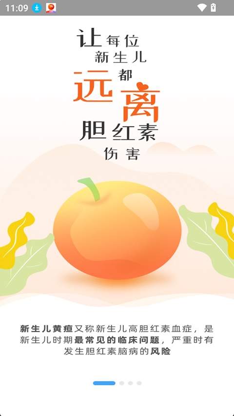 黄疸随访老版本