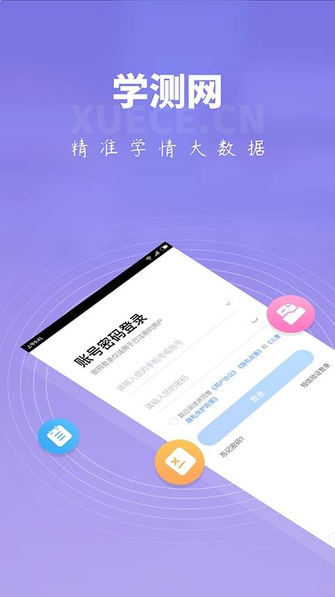 学测网家长版无会员