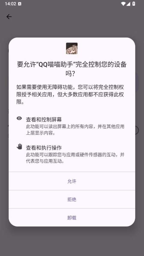QQ喵喵助手定制版