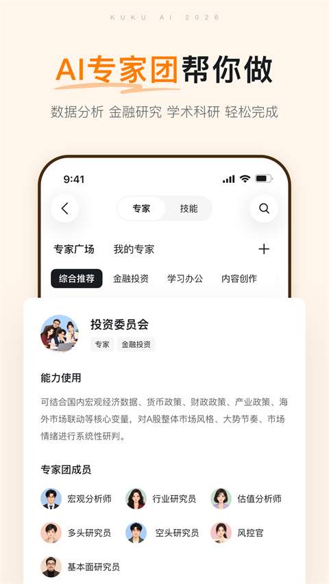 库库AI定制版