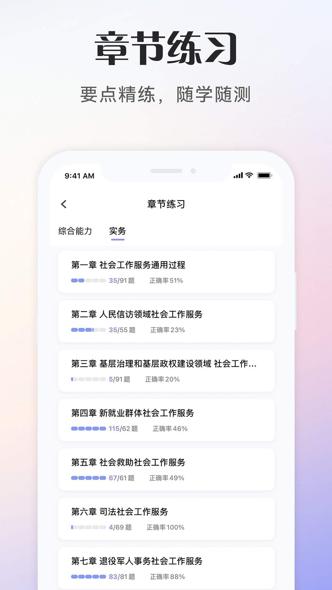 社会工作者考试安卓正版