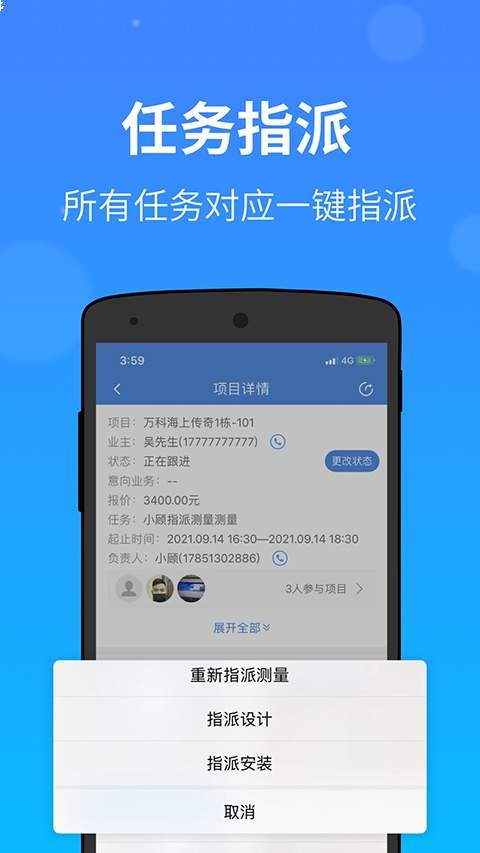 测量大师安卓版