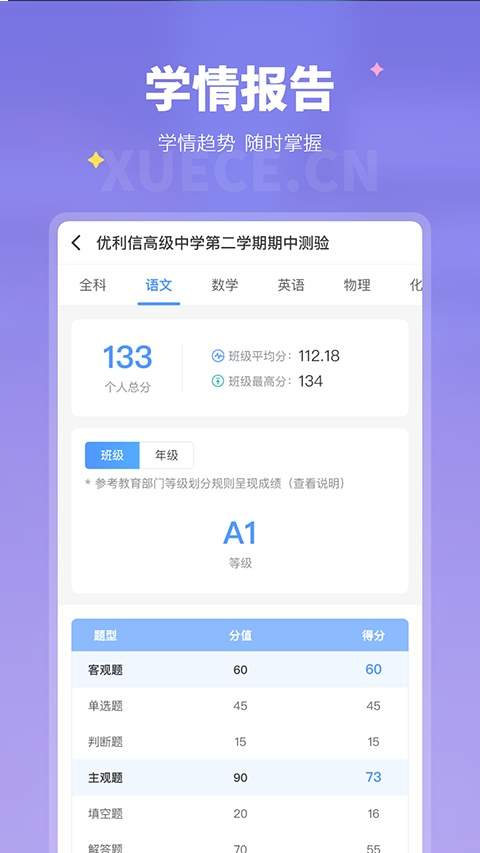 学测网家长版官方版