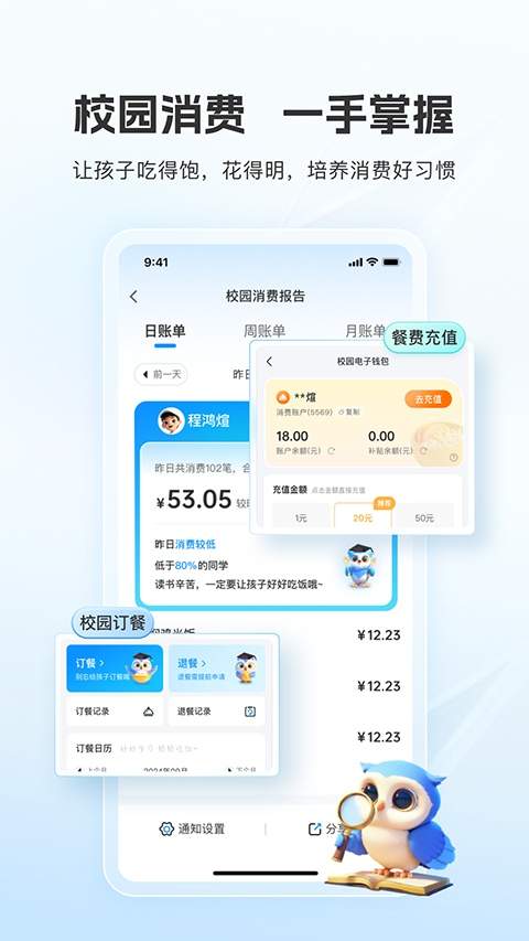 扫呗校园通自定义版