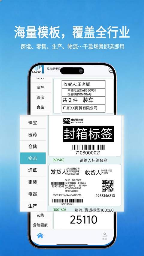 码尚云标签打印软件老版本