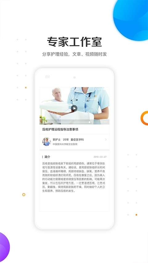 金牌护士护士端老版本