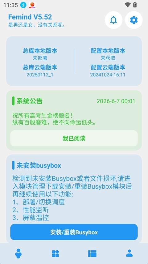 Femind调度官方正版