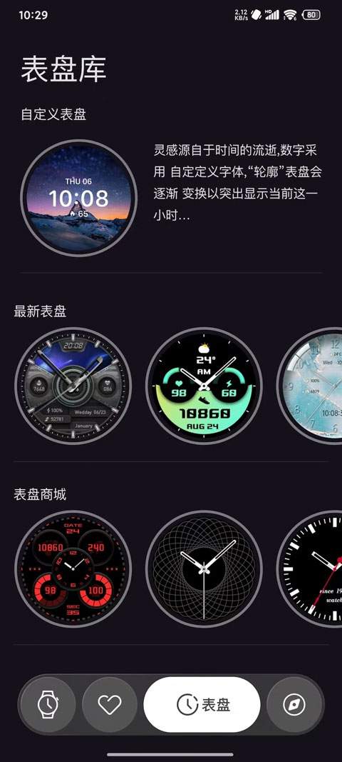 lewearpro智能手表正式版