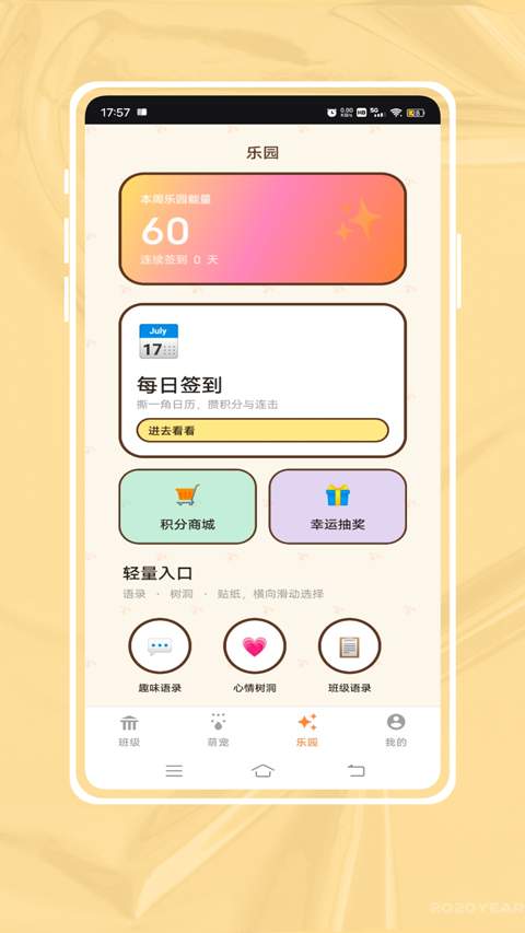 班级宠物积分自定义版