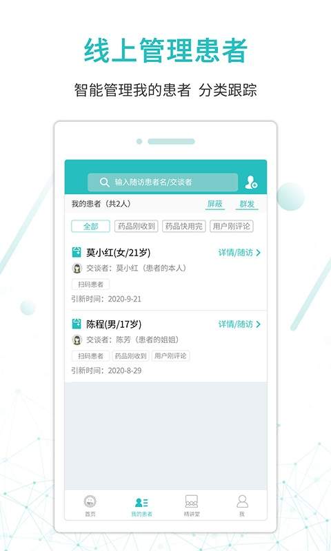 昭阳医生医生版定制版