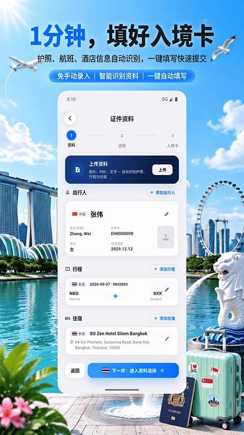 出境签证通官方版