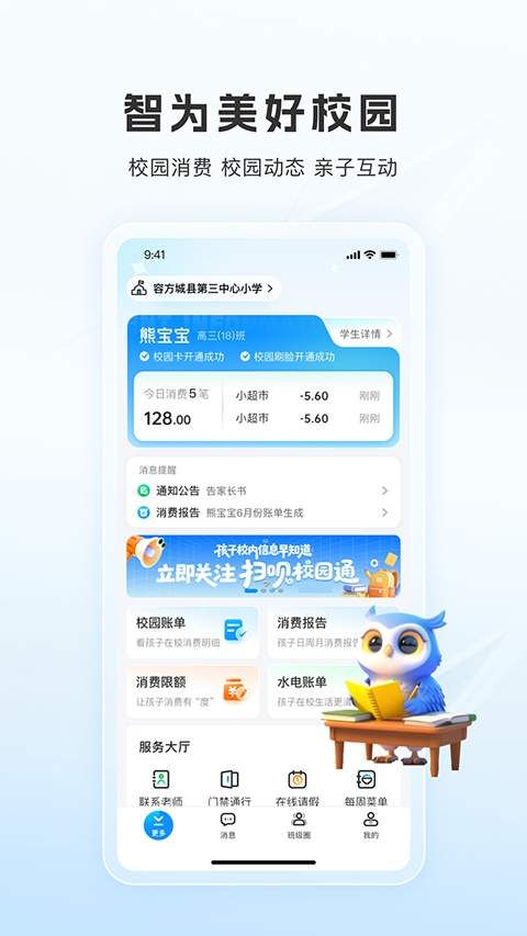 扫呗校园通纯净版