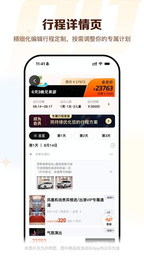 彬总高端旅行定制版