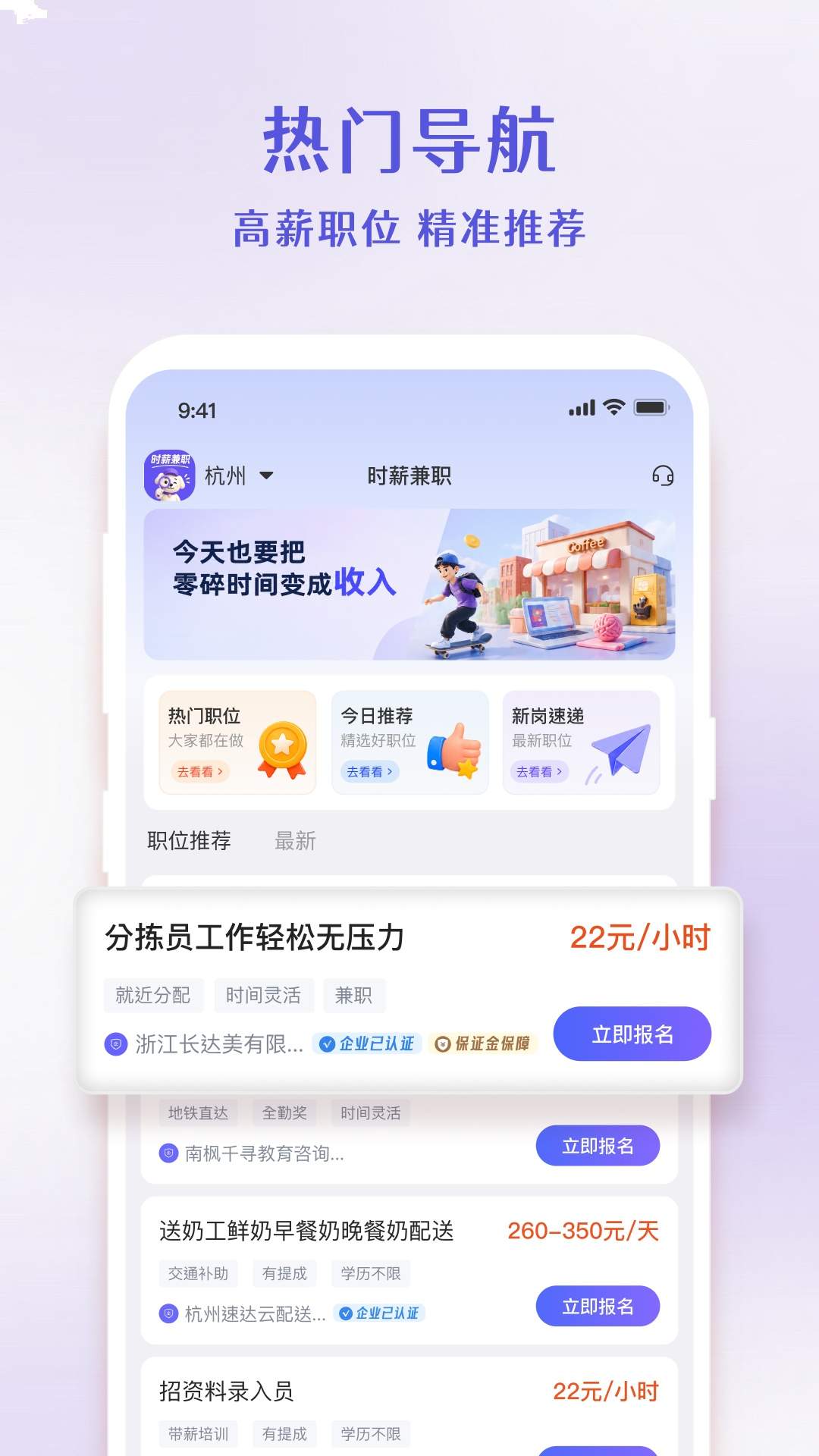 时薪兼职手机版