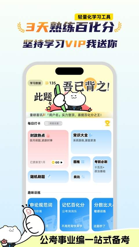 公考芝士安卓正版