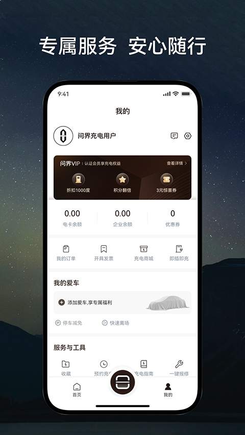 问界充电老版本