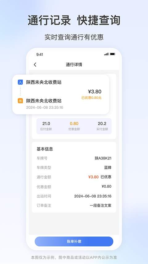 高速行ETC自定义版