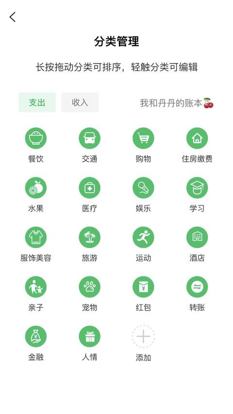 早晚记账官网版