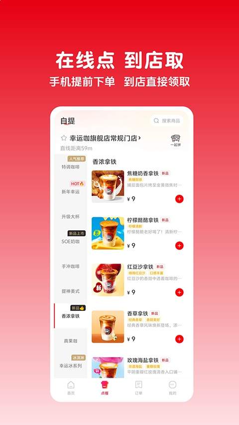 幸运咖正式版