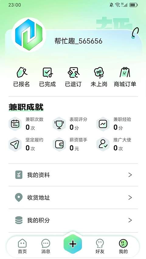 帮忙趣安卓版