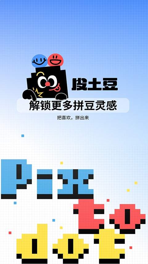 皮土豆全新版本