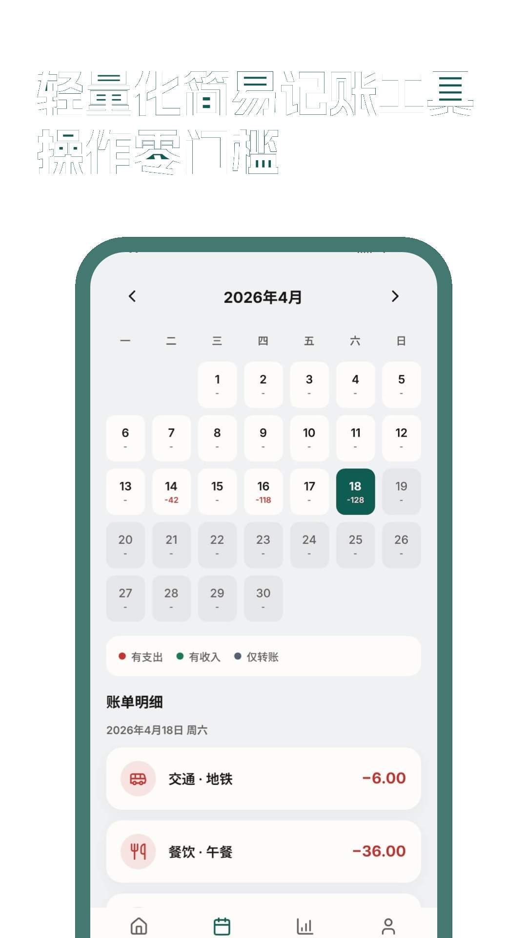 收支记账本无会员