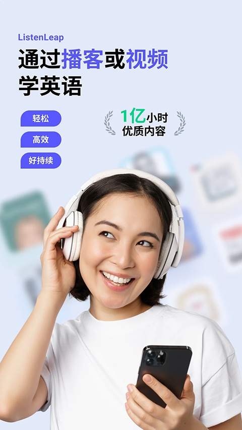 ListenLeap官方版