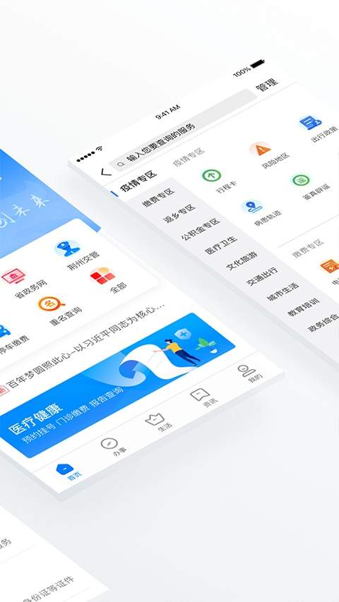 荆州e家官网版