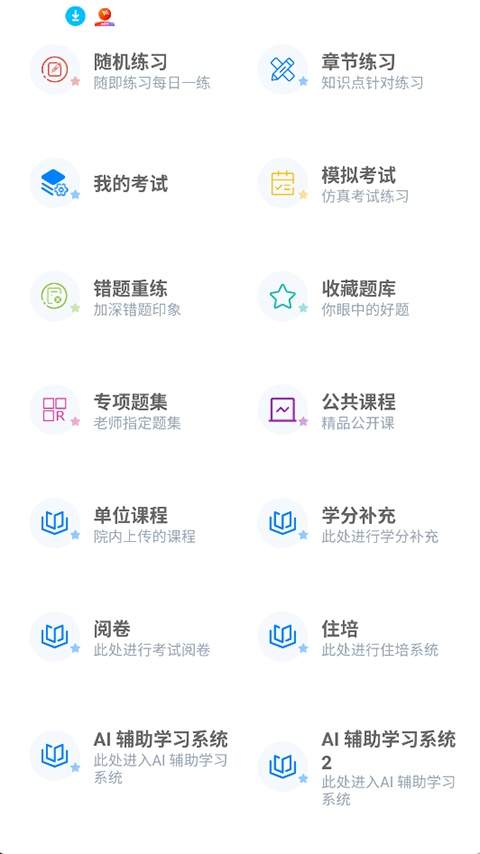 智医云纯净版