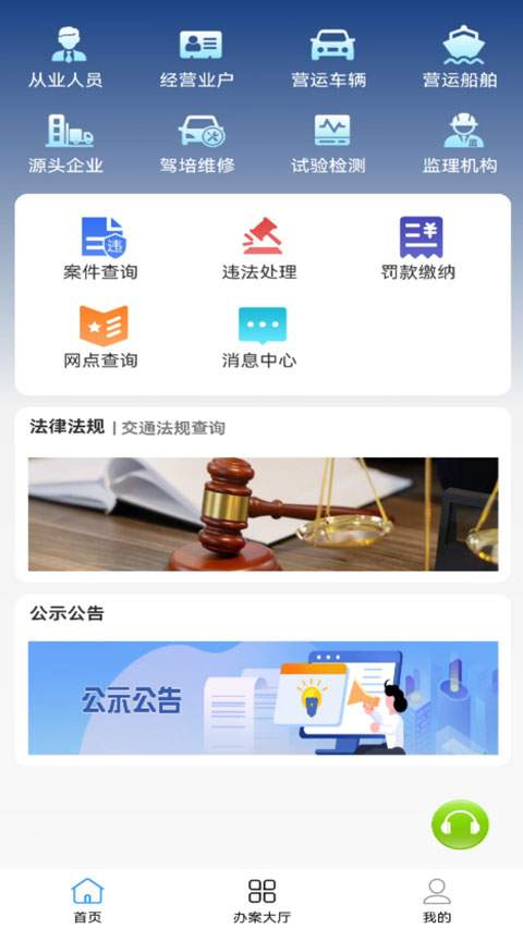 捷交通纯净版