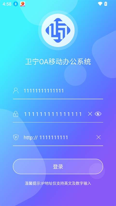 卫宁OA官方版