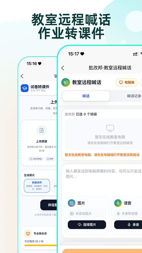 批改邦官方版
