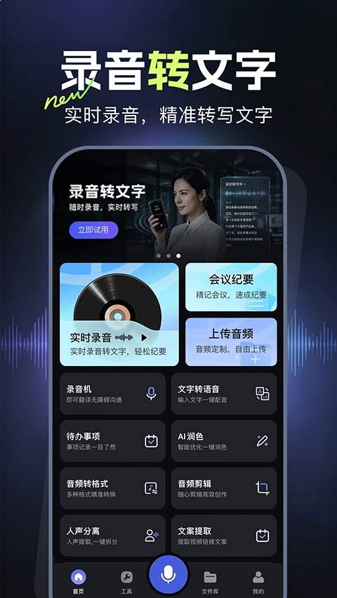 录音鸭免费正版