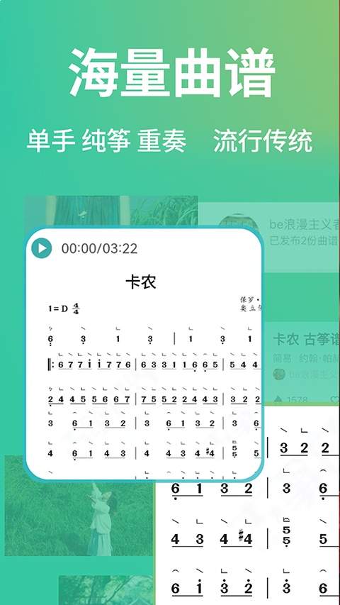 古筝世界全新版本