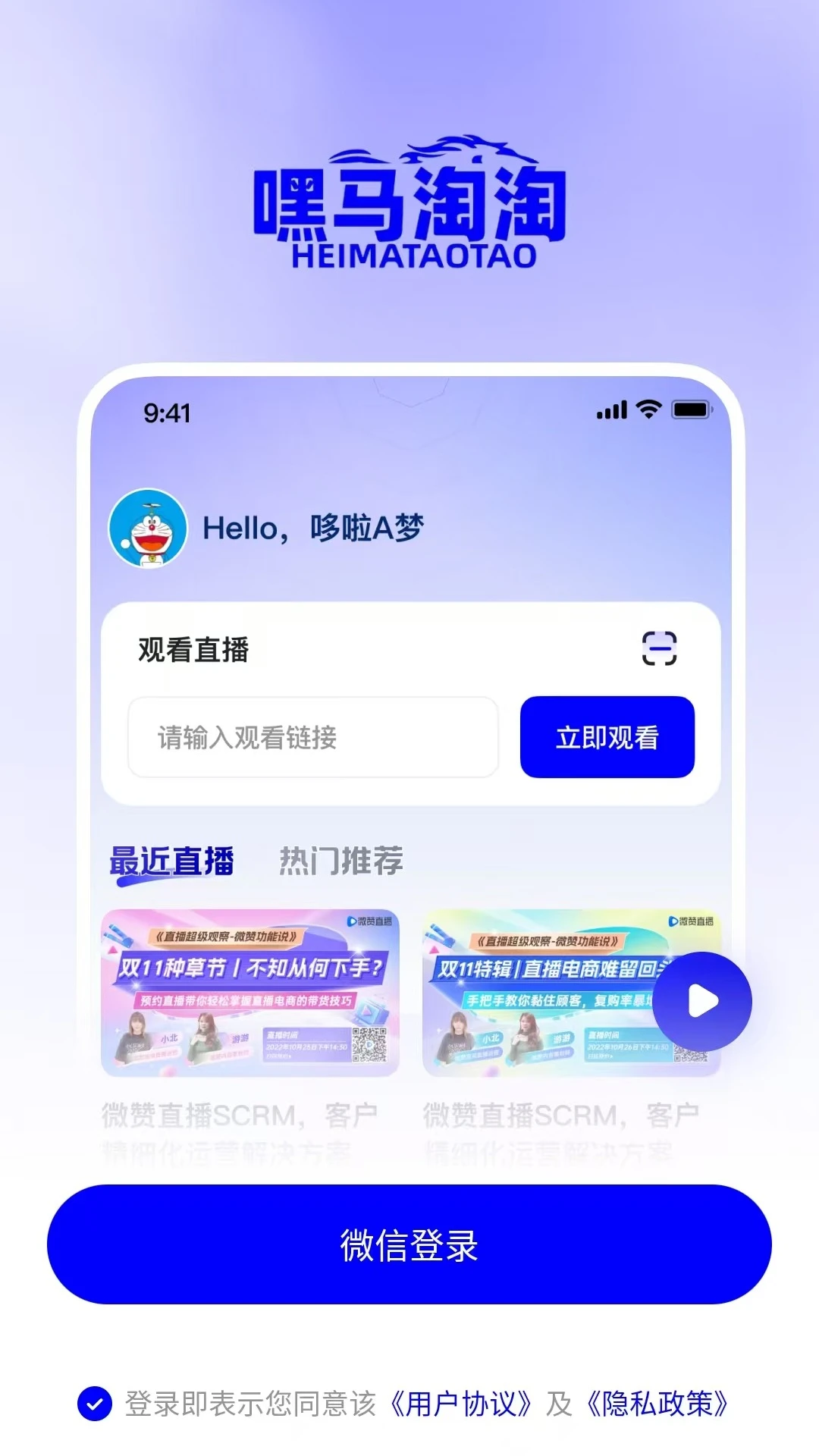 嘿马淘淘手机版