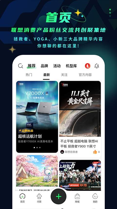 联想超核社区正式版