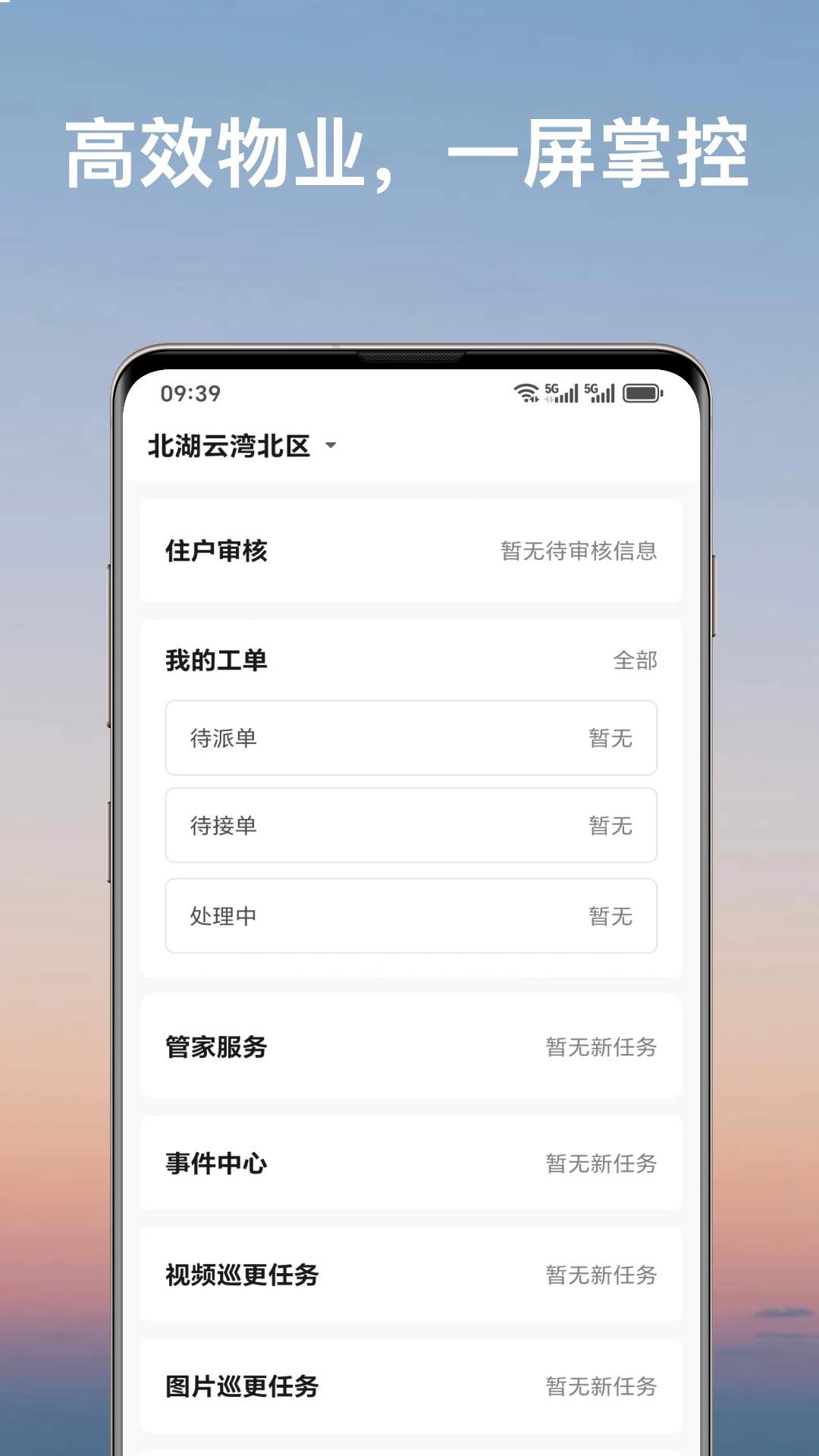 北湖云湾物业正式版