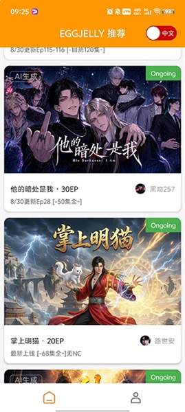 绿水母eggjelly纯净版