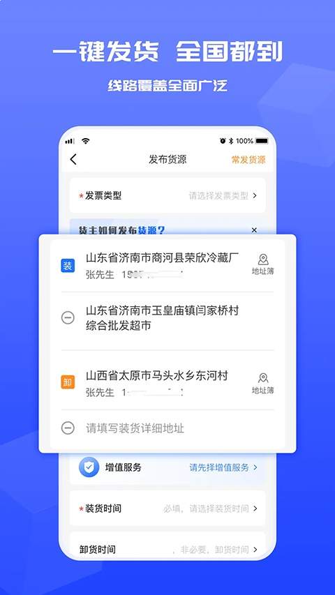 货满满货主端老版本