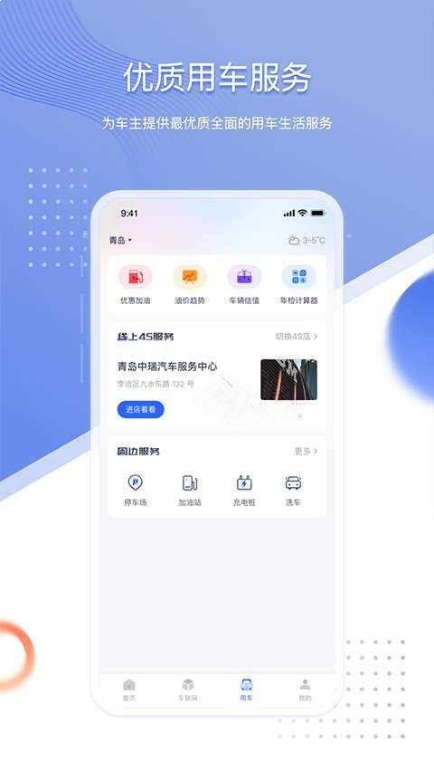 智车管家全新版本
