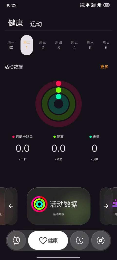 lewearpro智能手表官方版