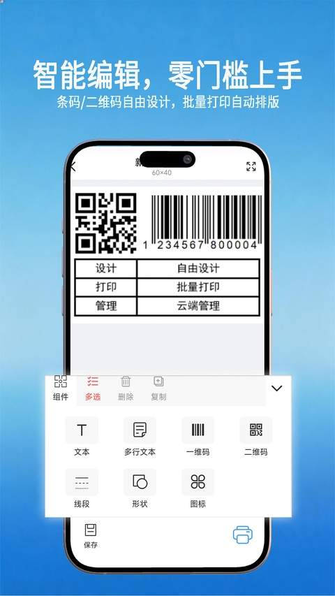 码尚云标签打印软件官网版