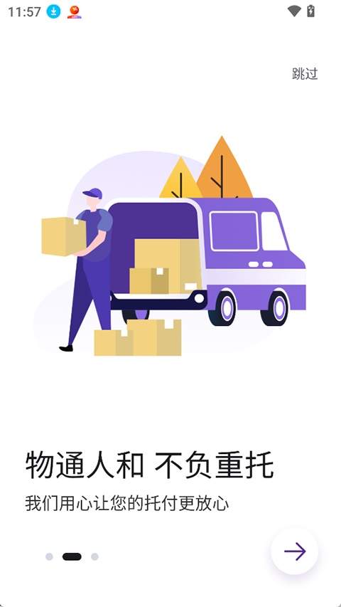 中通智运+官方版
