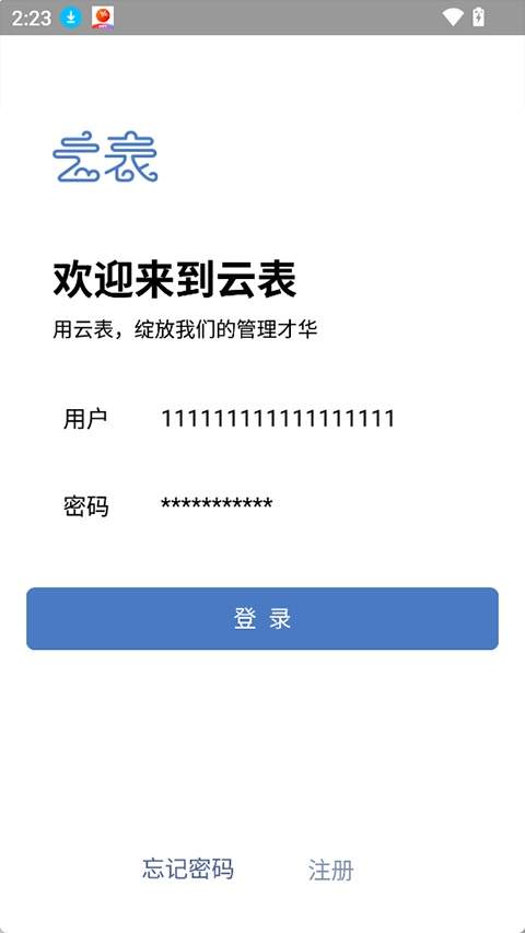 云表老版本