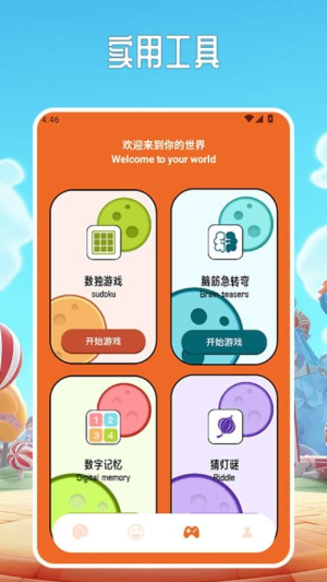 畅玩乐园pro官方正版