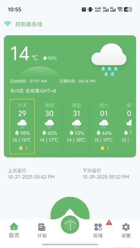 灵犀雨2026最新版
