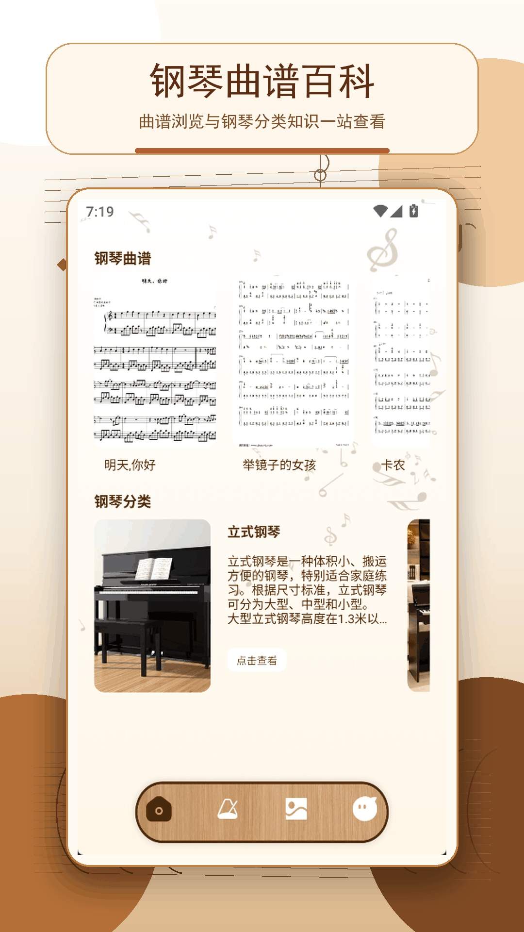 钢琴练习安卓正版