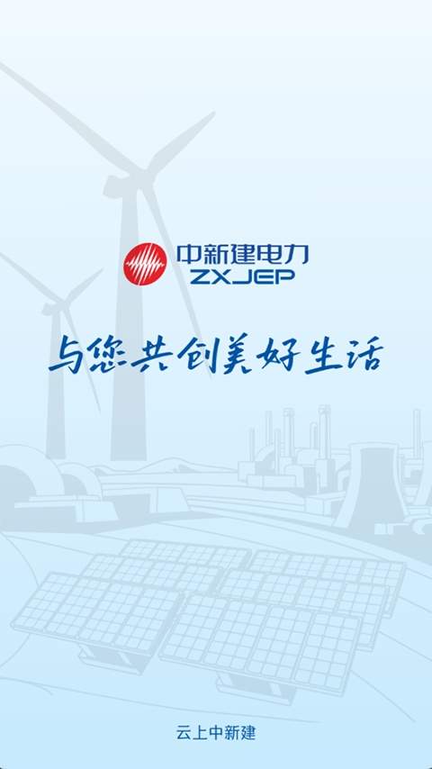 中新建电力自定义版