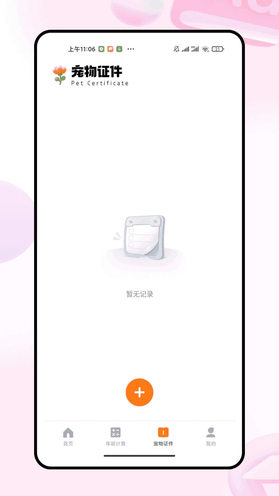 猫狗叫声交流器无会员