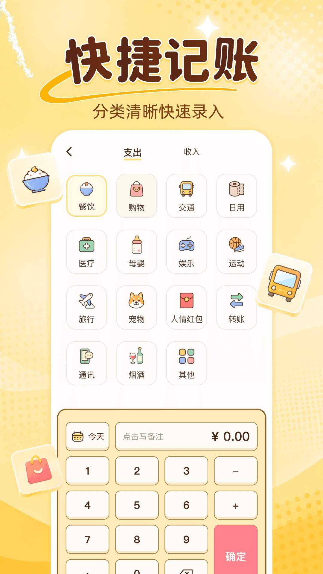 悟空记账老版本